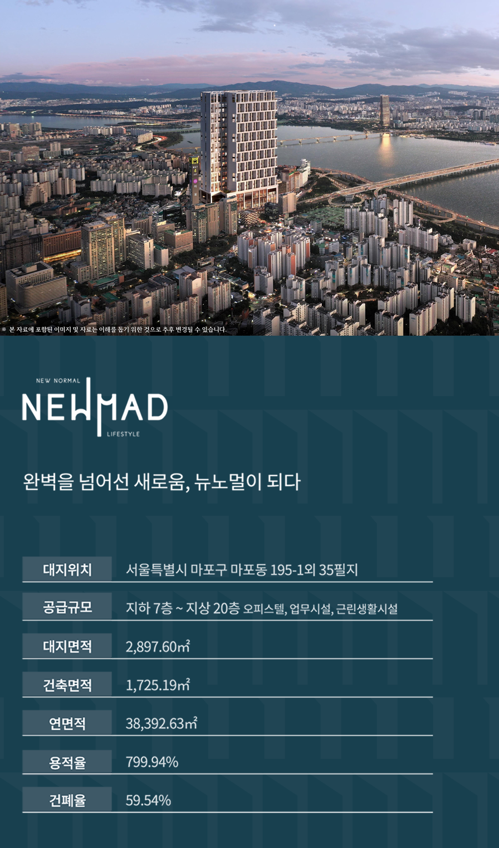 뉴매드사업개요.png
